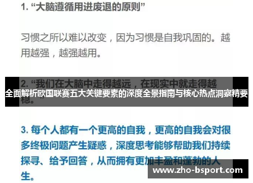全面解析欧国联赛五大关键要素的深度全景指南与核心热点洞察精要