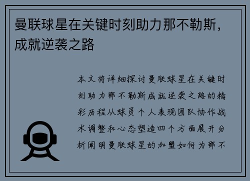 曼联球星在关键时刻助力那不勒斯,成就逆袭之路 曼联球星在关键时刻助力那不勒斯,成就逆袭之路