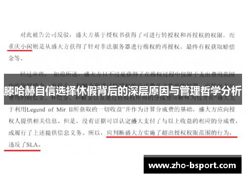 滕哈赫自信选择休假背后的深层原因与管理哲学分析