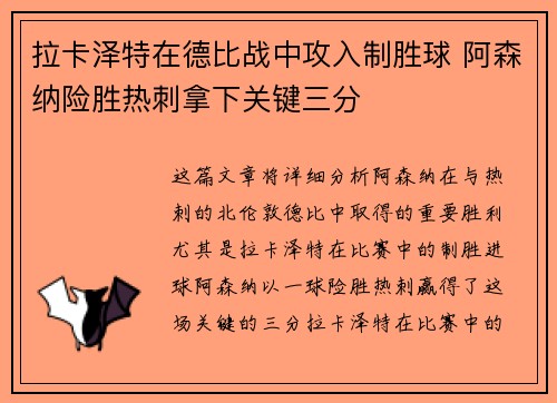 拉卡泽特在德比战中攻入制胜球 阿森纳险胜热刺拿下关键三分
