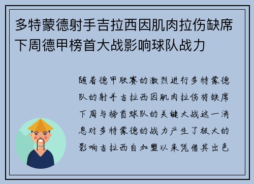 多特蒙德射手吉拉西因肌肉拉伤缺席下周德甲榜首大战影响球队战力 多特蒙德射手吉拉西因肌肉拉伤缺席下周德甲榜首大战影响球队战力