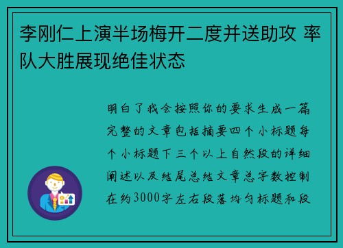 李刚仁上演半场梅开二度并送助攻 率队大胜展现绝佳状态 李刚仁上演半场梅开二度并送助攻 率队大胜展现绝佳状态