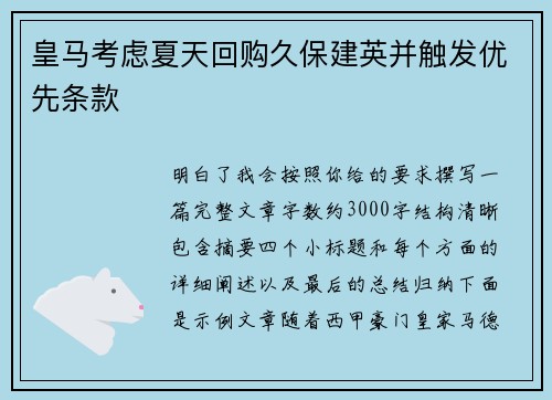 皇马考虑夏天回购久保建英并触发优先条款 皇马考虑夏天回购久保建英并触发优先条款