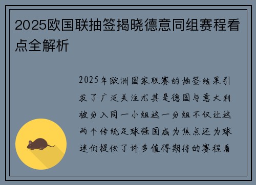 2025欧国联抽签揭晓德意同组赛程看点全解析