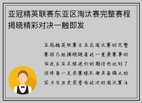 亚冠精英联赛东亚区淘汰赛完整赛程揭晓精彩对决一触即发 亚冠精英联赛东亚区淘汰赛完整赛程揭晓精彩对决一触即发