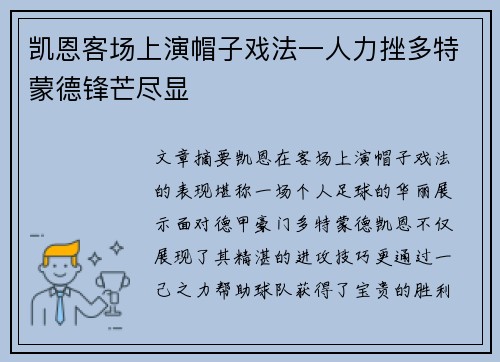 凯恩客场上演帽子戏法一人力挫多特蒙德锋芒尽显 凯恩客场上演帽子戏法一人力挫多特蒙德锋芒尽显