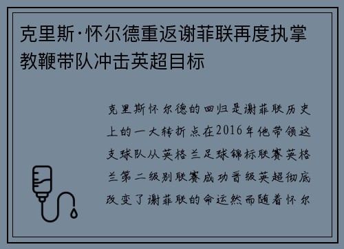 克里斯·怀尔德重返谢菲联再度执掌教鞭带队冲击英超目标 克里斯·怀尔德重返谢菲联再度执掌教鞭带队冲击英超目标
