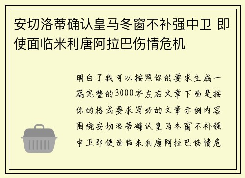 安切洛蒂确认皇马冬窗不补强中卫 即使面临米利唐阿拉巴伤情危机 安切洛蒂确认皇马冬窗不补强中卫 即使面临米利唐阿拉巴伤情危机