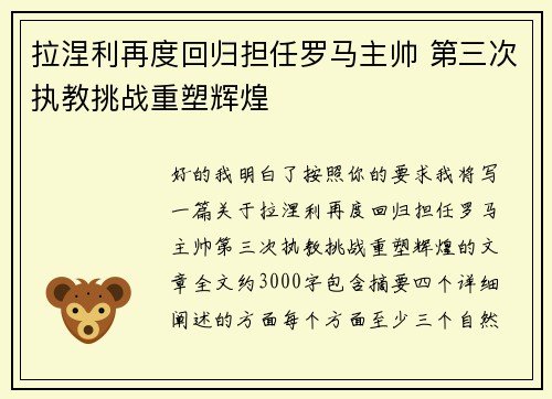 拉涅利再度回归担任罗马主帅 第三次执教挑战重塑辉煌 拉涅利再度回归担任罗马主帅 第三次执教挑战重塑辉煌
