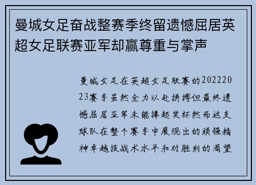 曼城女足奋战整赛季终留遗憾屈居英超女足联赛亚军却赢尊重与掌声 曼城女足奋战整赛季终留遗憾屈居英超女足联赛亚军却赢尊重与掌声