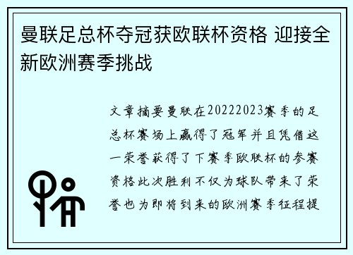 曼联足总杯夺冠获欧联杯资格 迎接全新欧洲赛季挑战 曼联足总杯夺冠获欧联杯资格 迎接全新欧洲赛季挑战