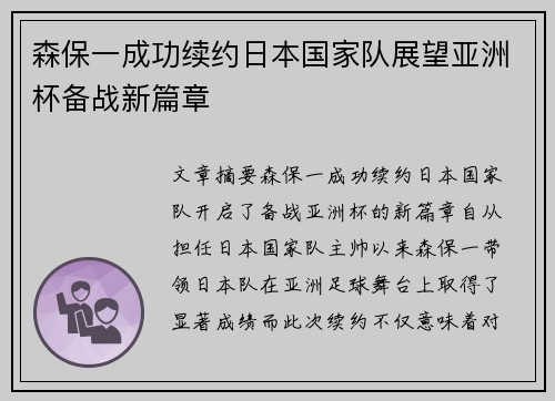 森保一成功续约日本国家队展望亚洲杯备战新篇章